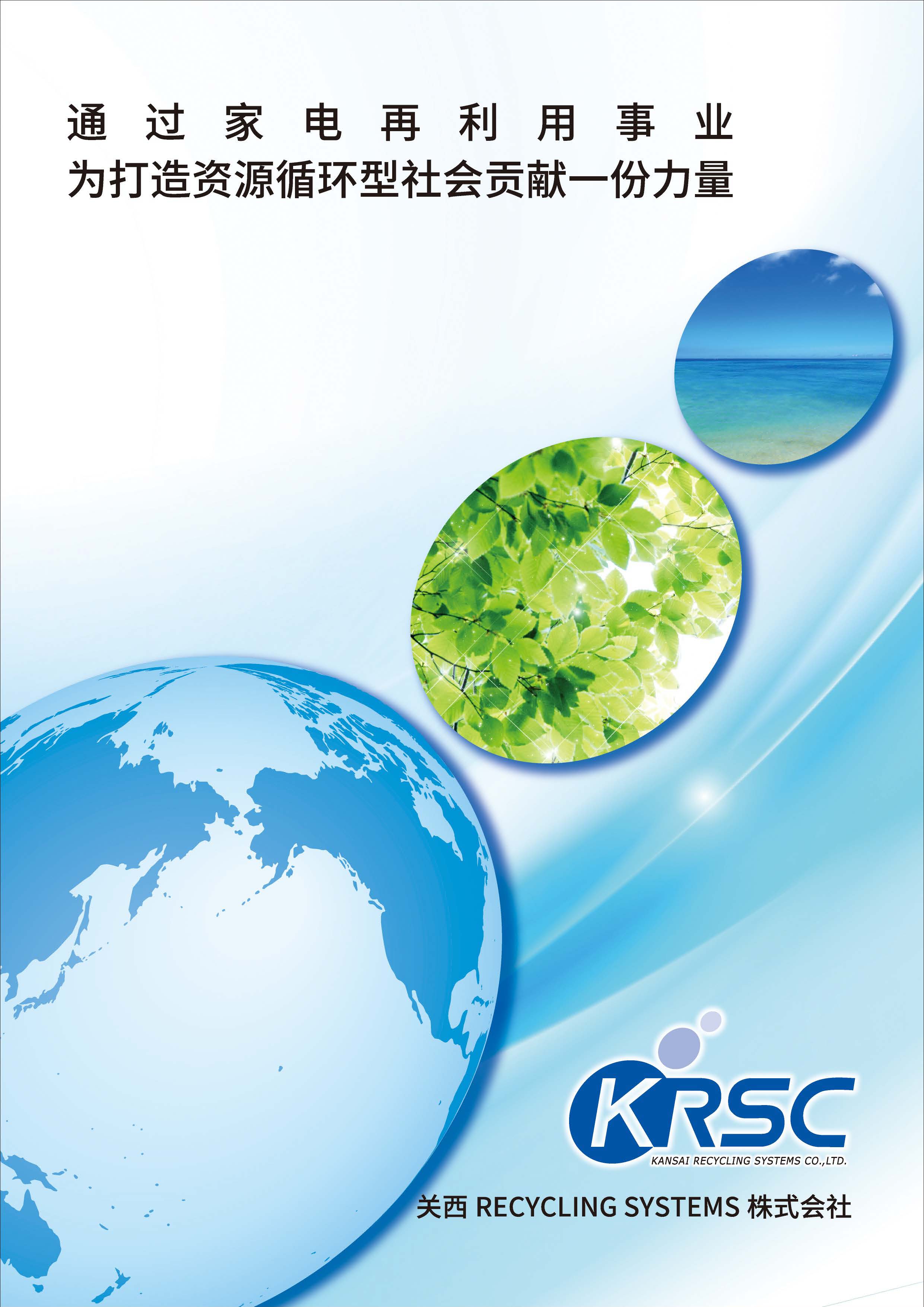 中国語版カタログの表紙の画像